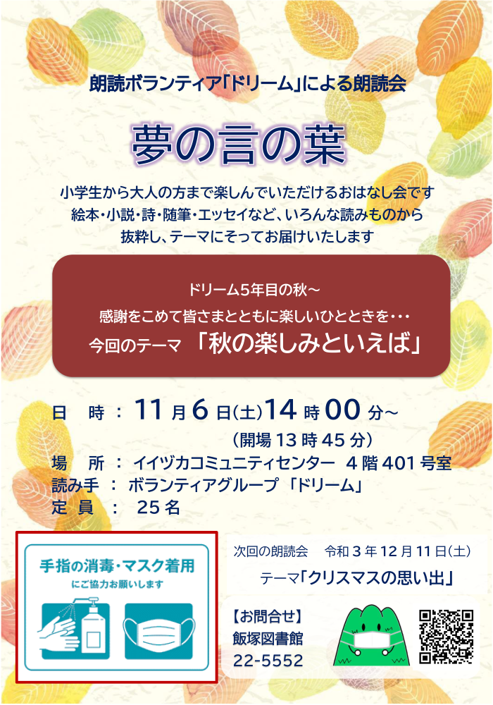 朗読ボランティア ドリーム による朗読会 飯塚図書館 飯塚市立図書館