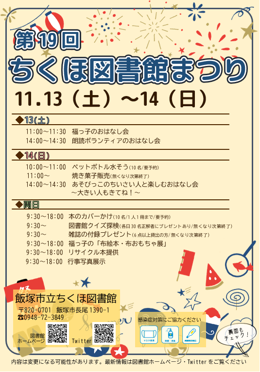 第19回ちくほ図書館まつり