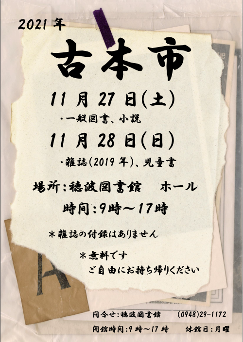 古本市
