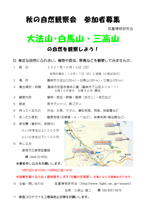 秋の自然観察会