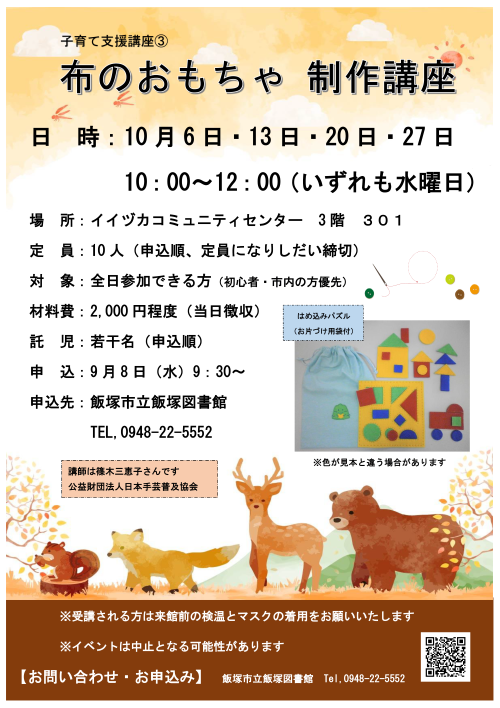 布のおもちゃ制作講座