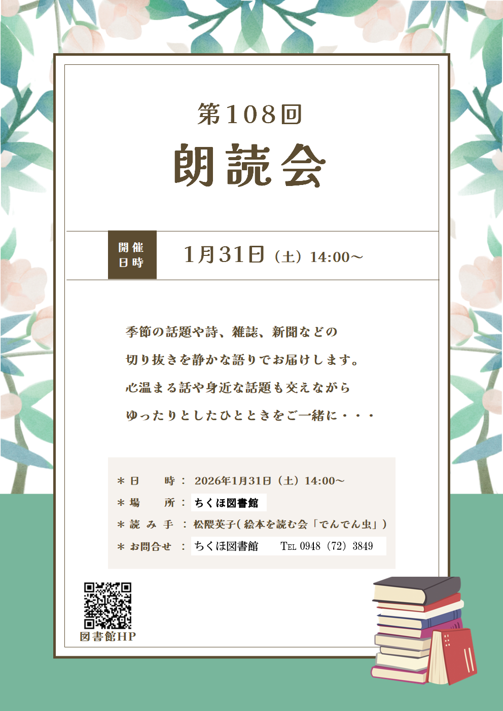 絵本を読む会「でんでん虫」の朗読会