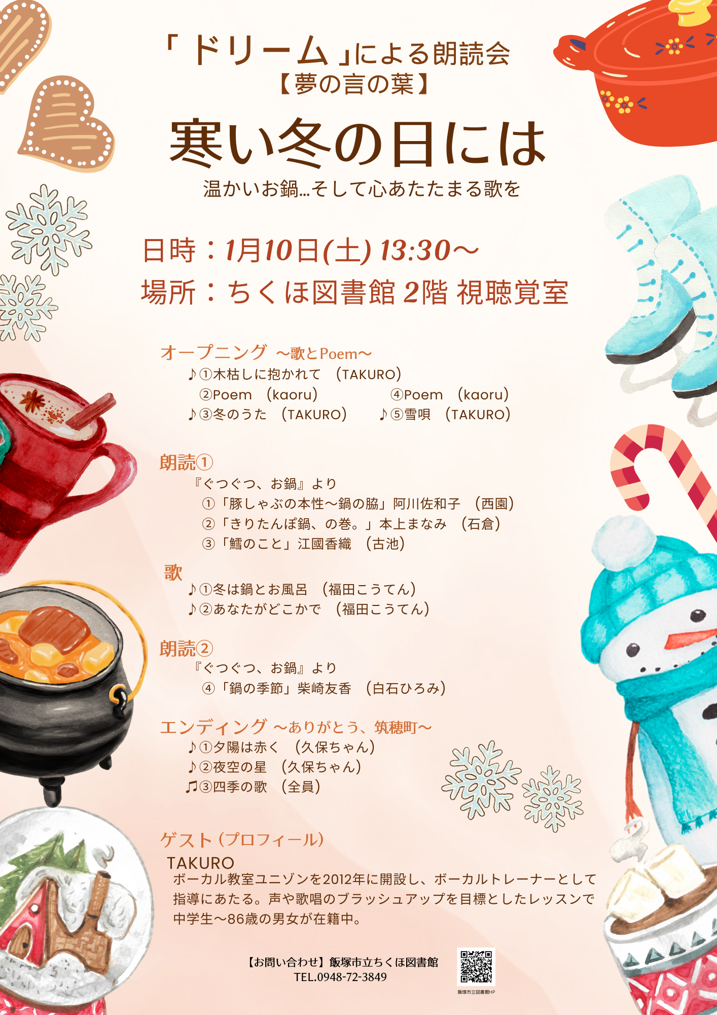 「ドリーム」による朗読会【夢の言の葉】