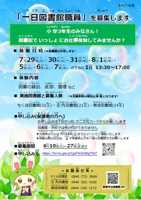 R7一日図書館職員