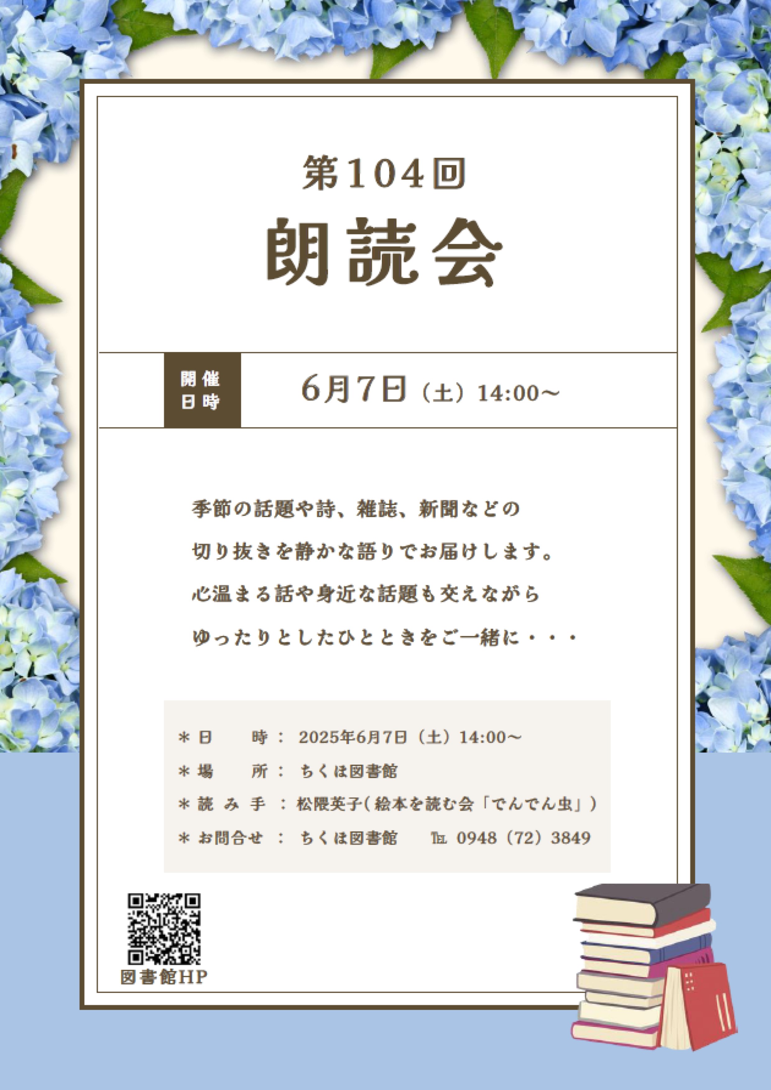 でんでん虫朗読会