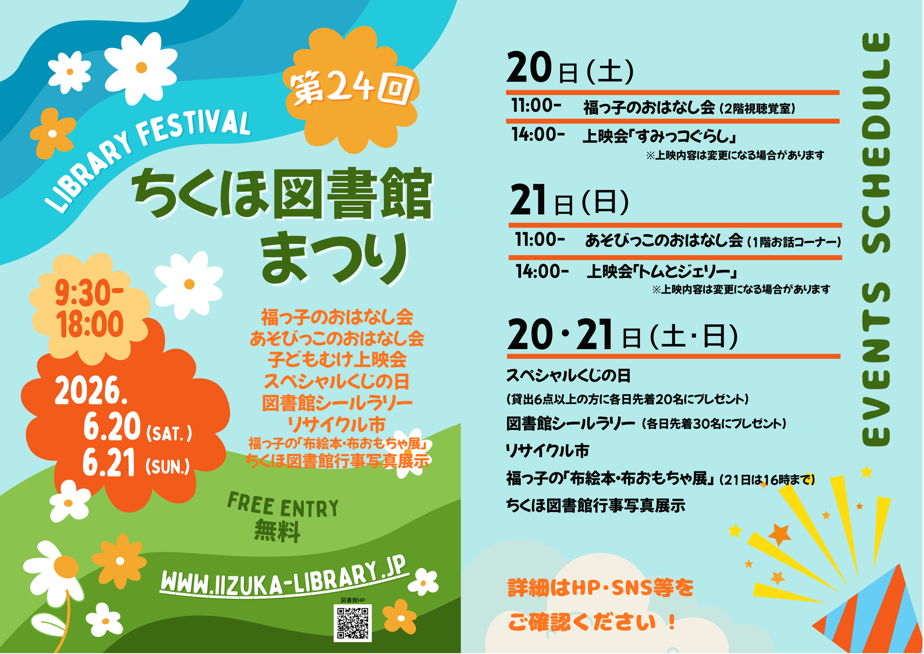 第24回ちくほ図書館まつり