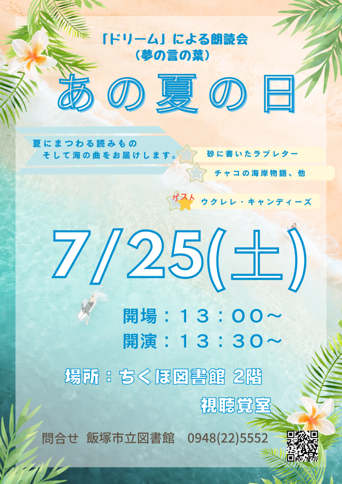 「ドリーム」による朗読会【夢の言の葉】