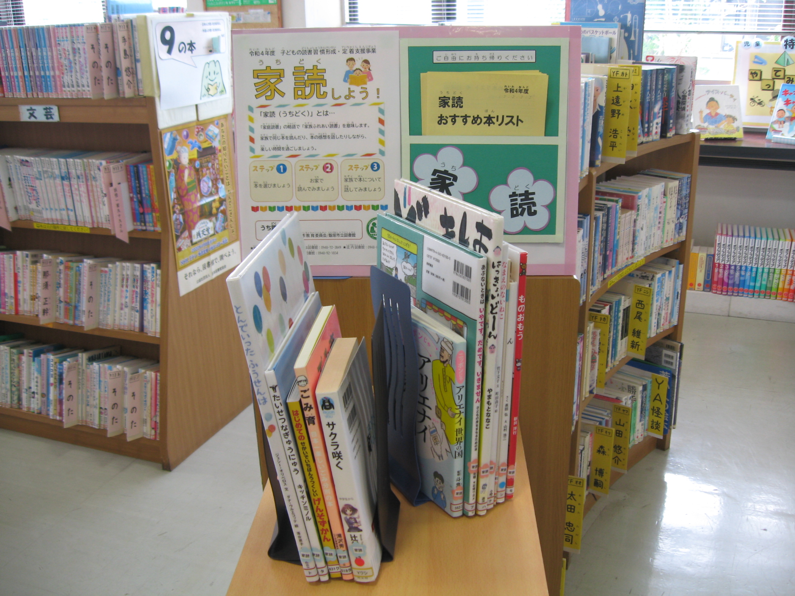 穂波図書館