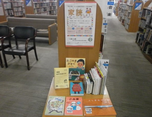 飯塚図書館